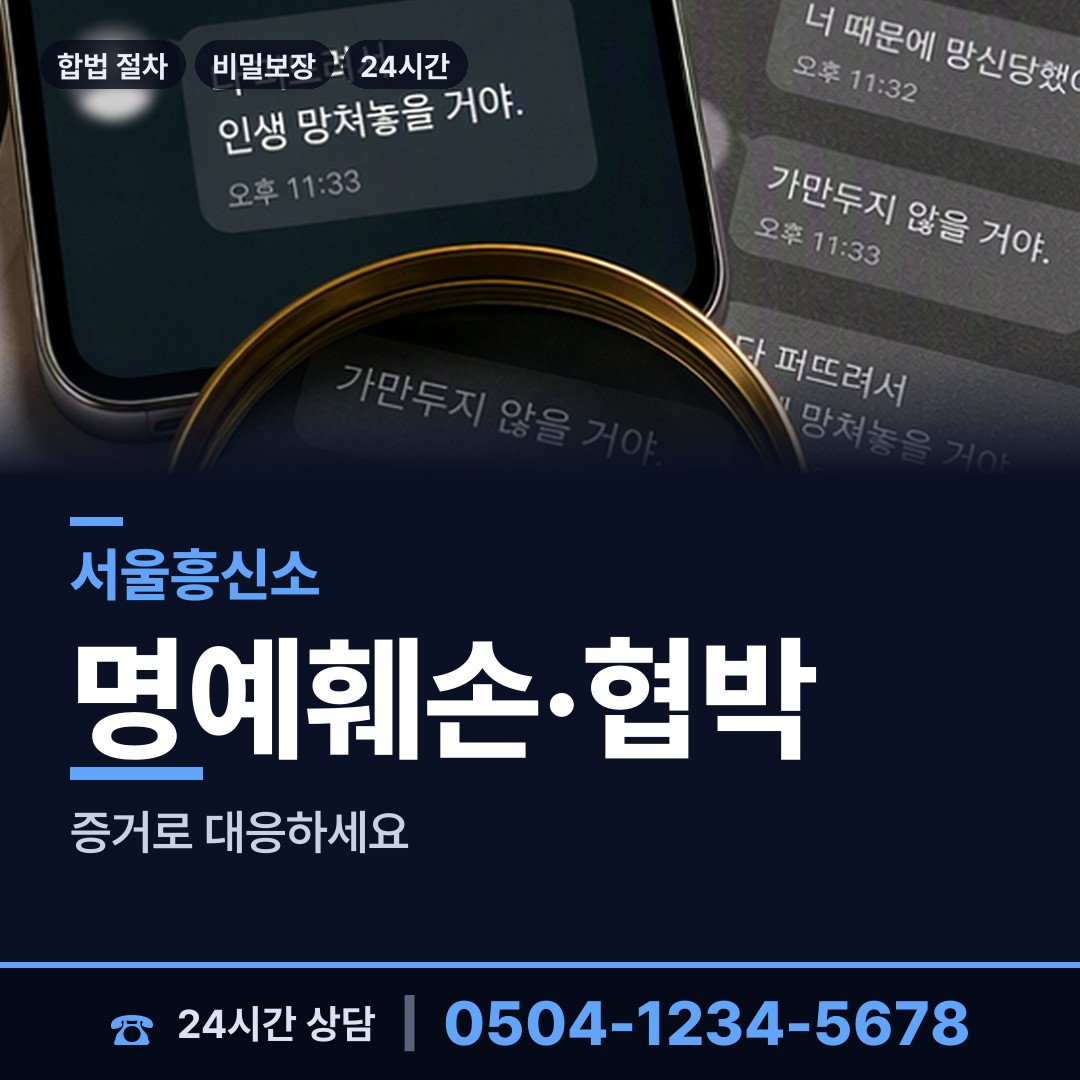 서울 방화제1동 증거수집 상담 안내