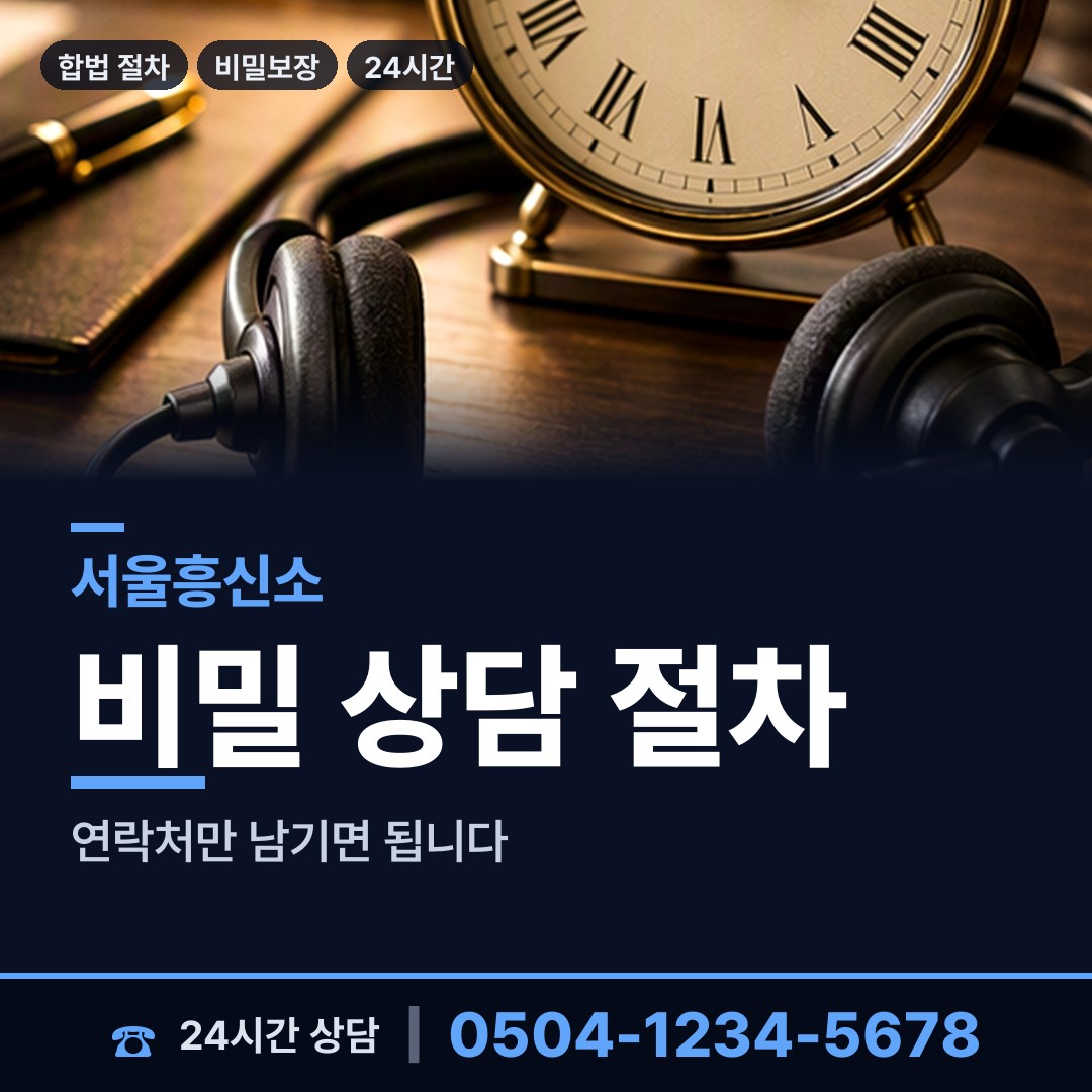서울 방화제1동 결혼전신원조사 상담 안내