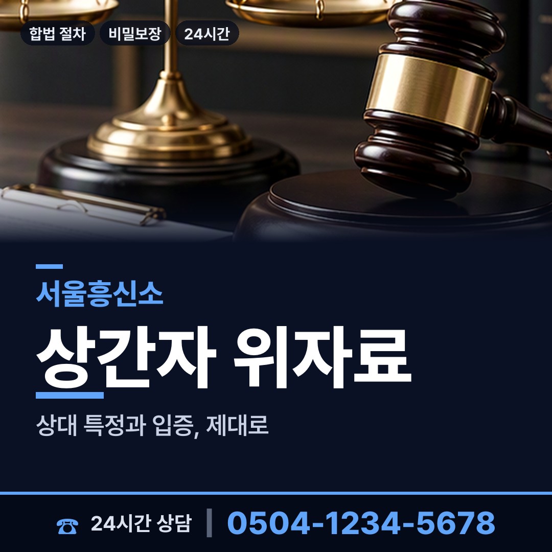 서울 방화제1동 탐정 상담 안내